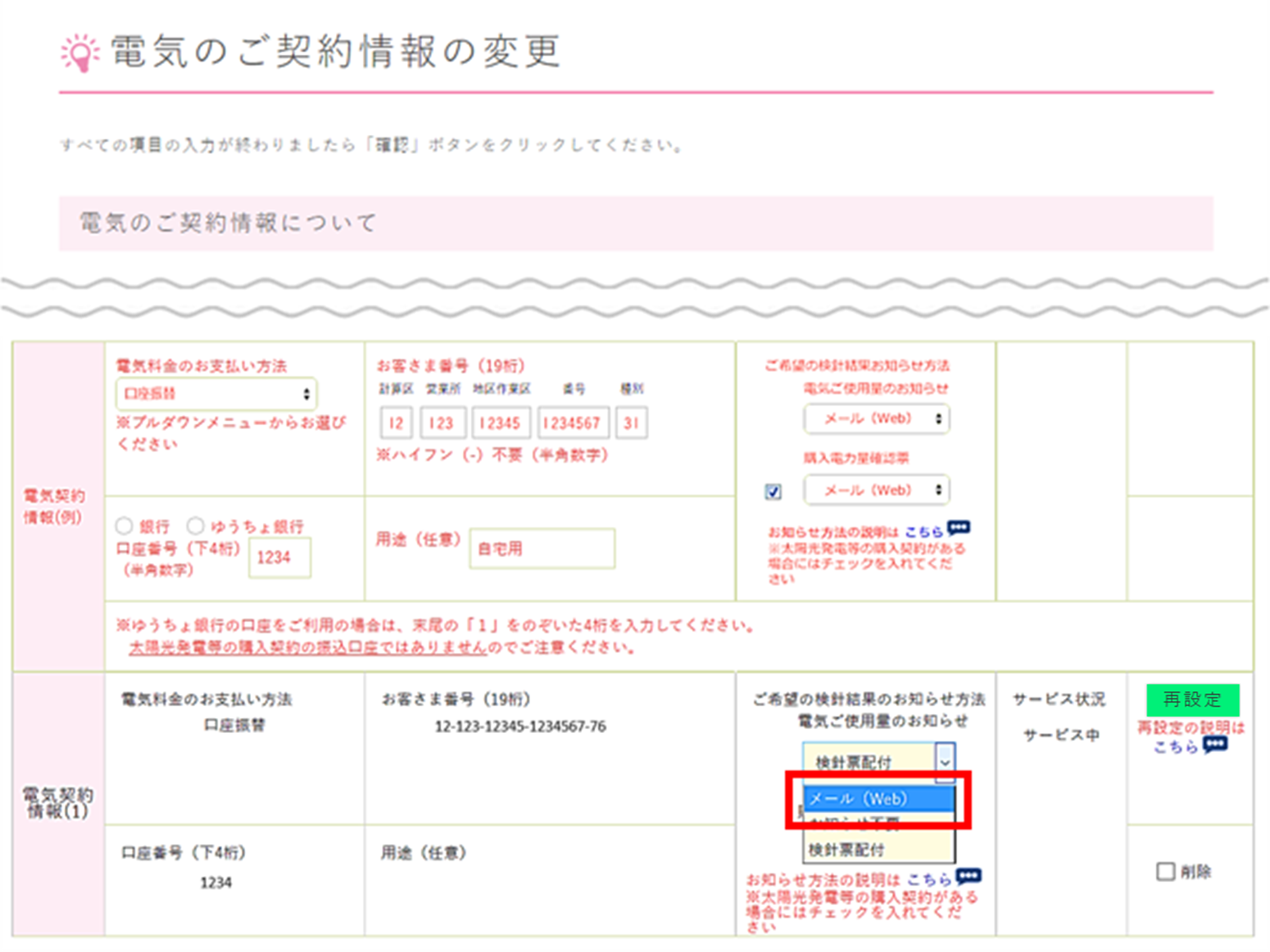 票 Web 検針 東京電力が勝手に口座振替領収証を廃止→WEB明細をほぼ強要 おかしくな